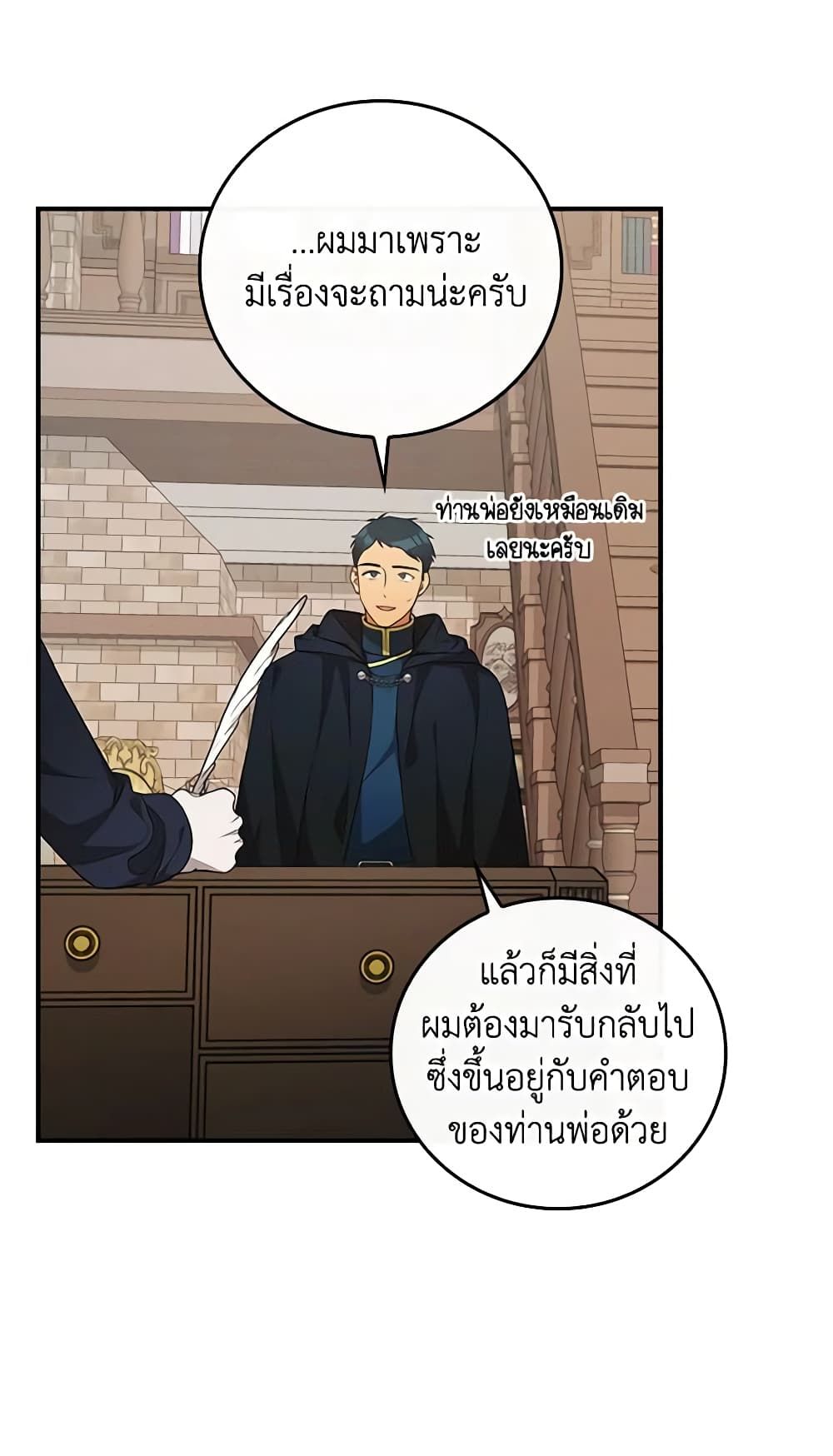 Run Maelle ตอนที่ 42 26