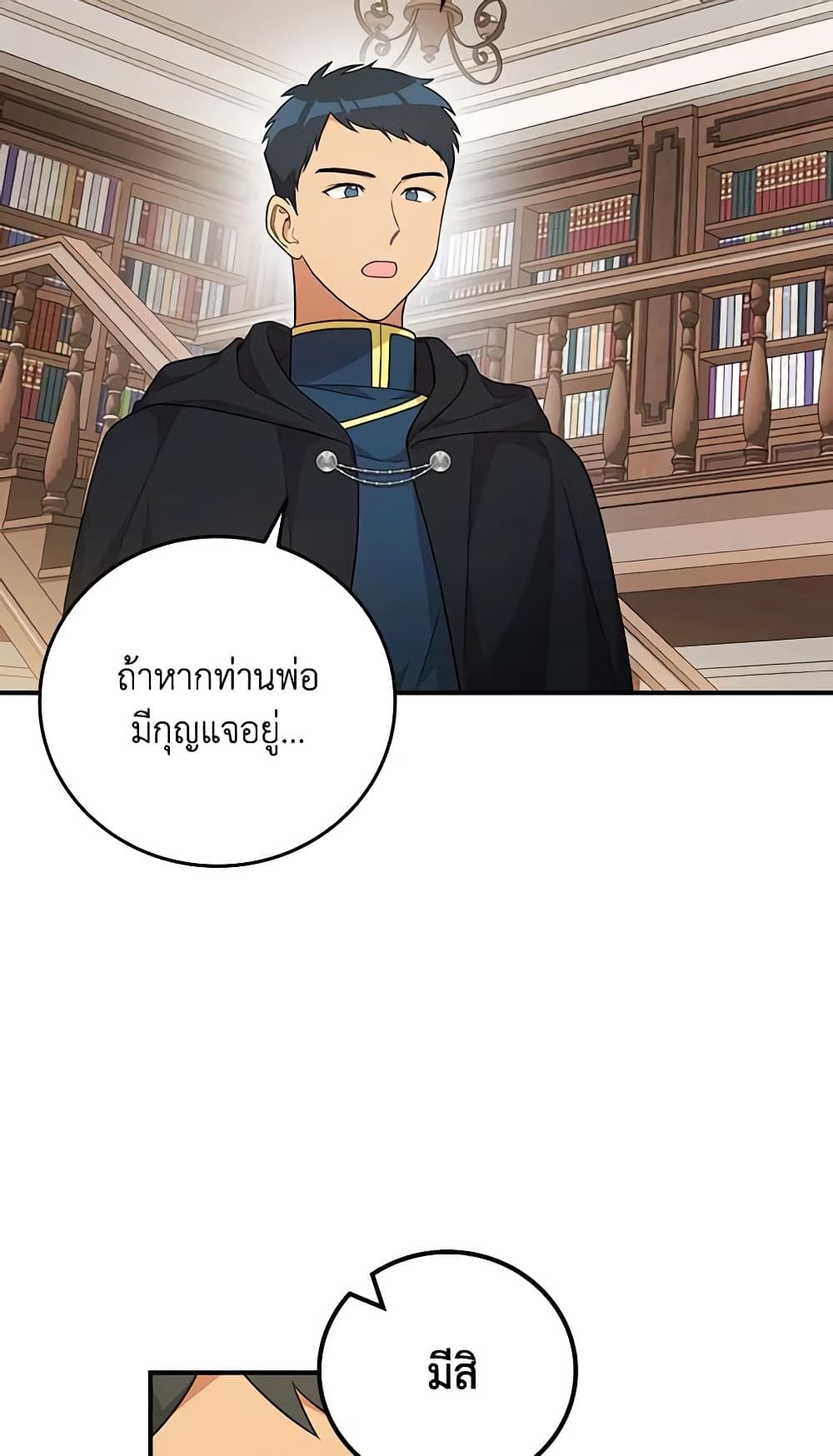 Run Maelle ตอนที่ 42 28