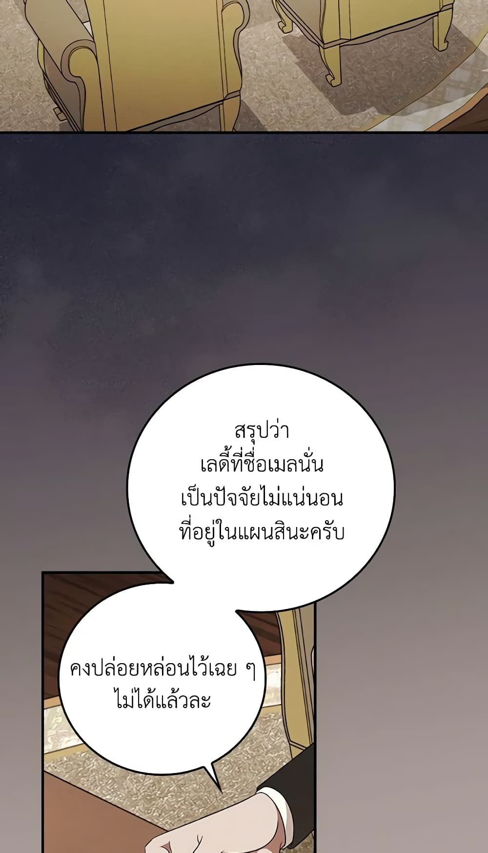 Run Maelle ตอนที่ 42 19