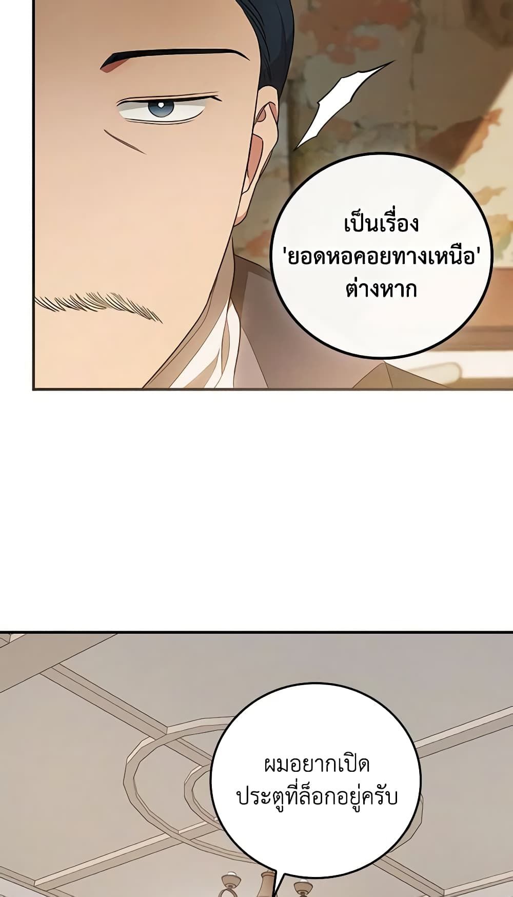 Run Maelle ตอนที่ 42 27