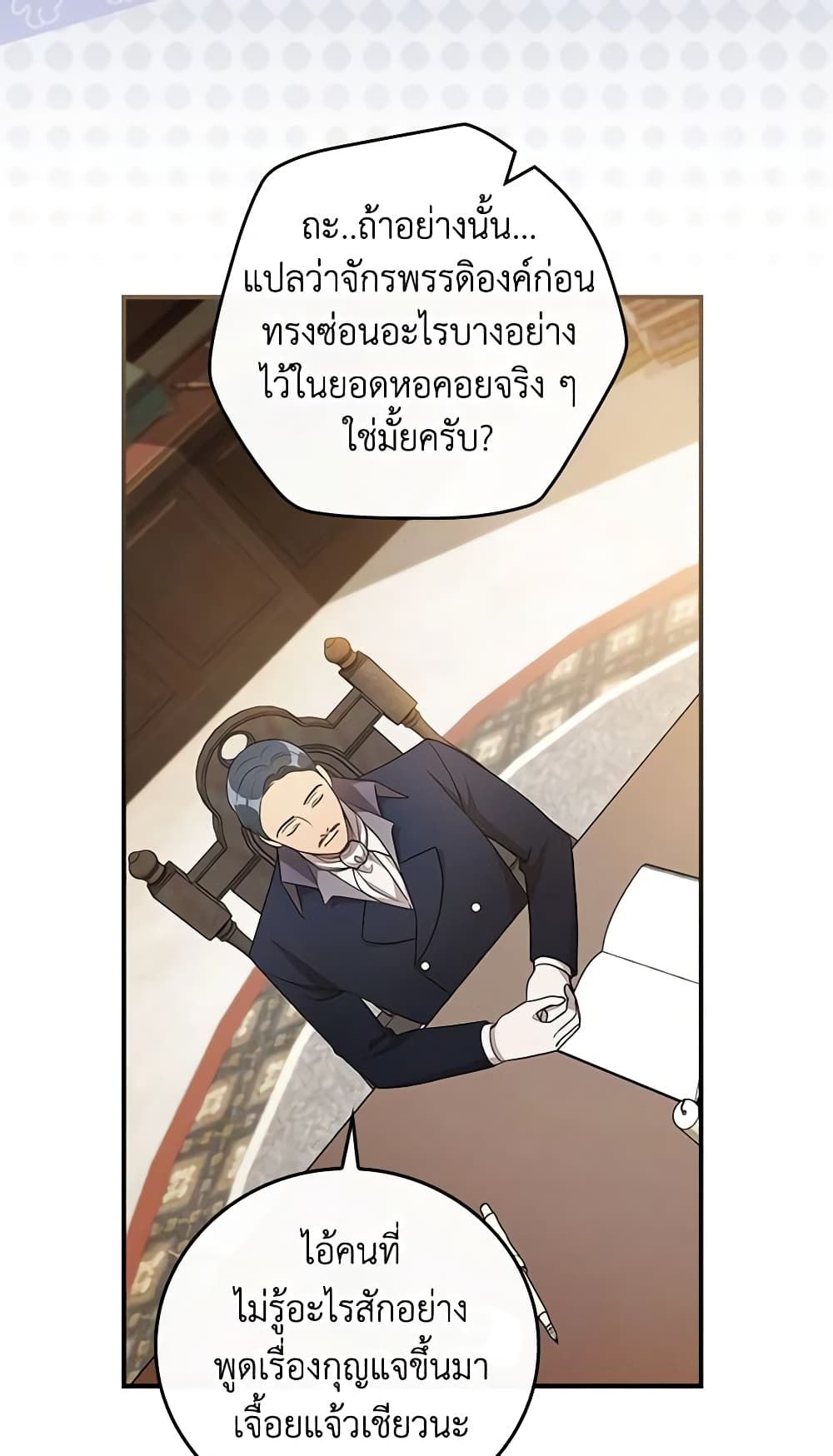 Run Maelle ตอนที่ 42 31