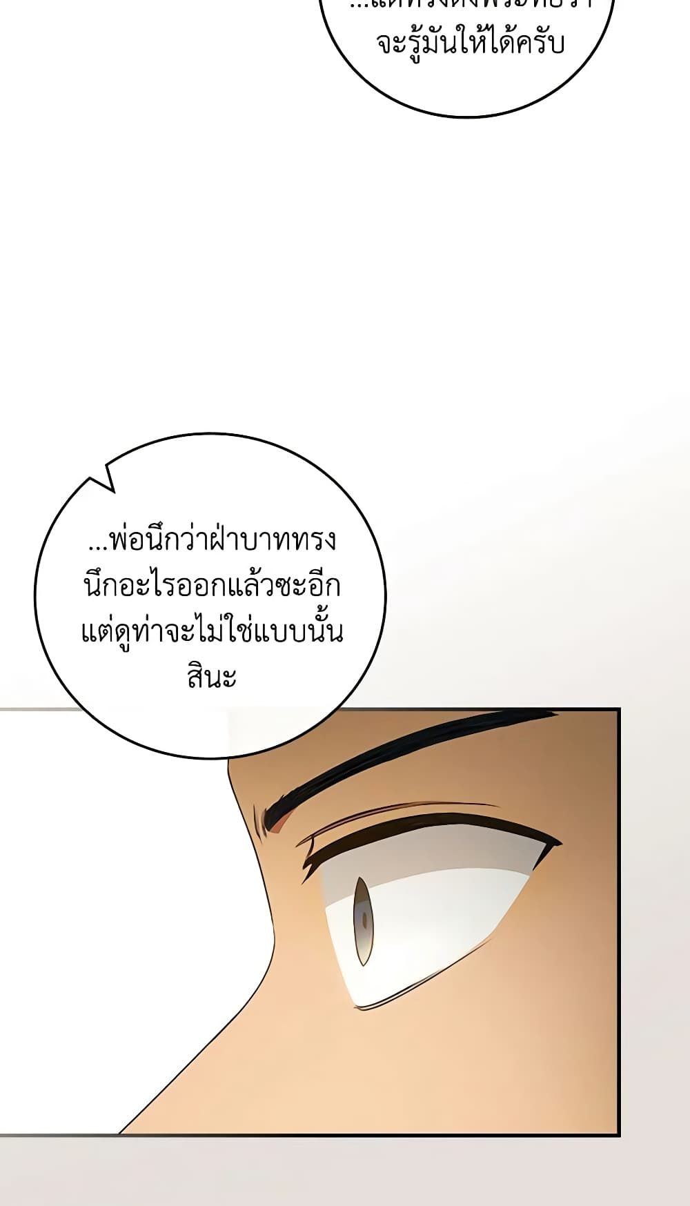 Run Maelle ตอนที่ 42 32