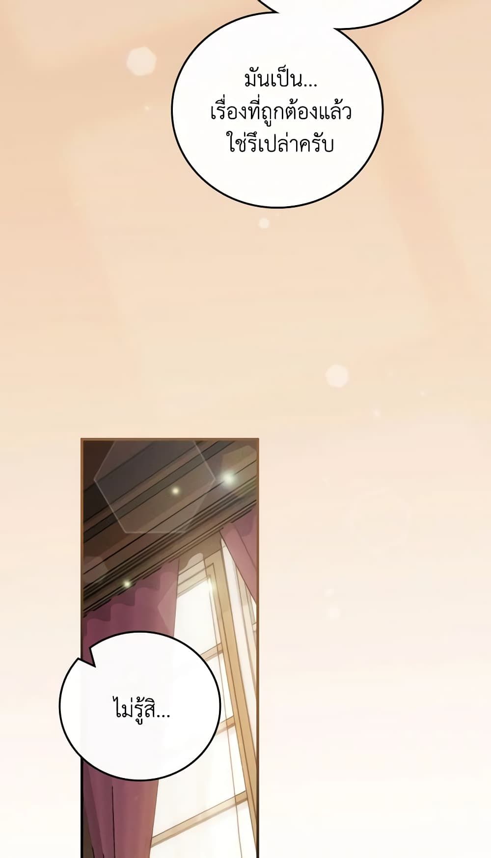 Run Maelle ตอนที่ 42 37