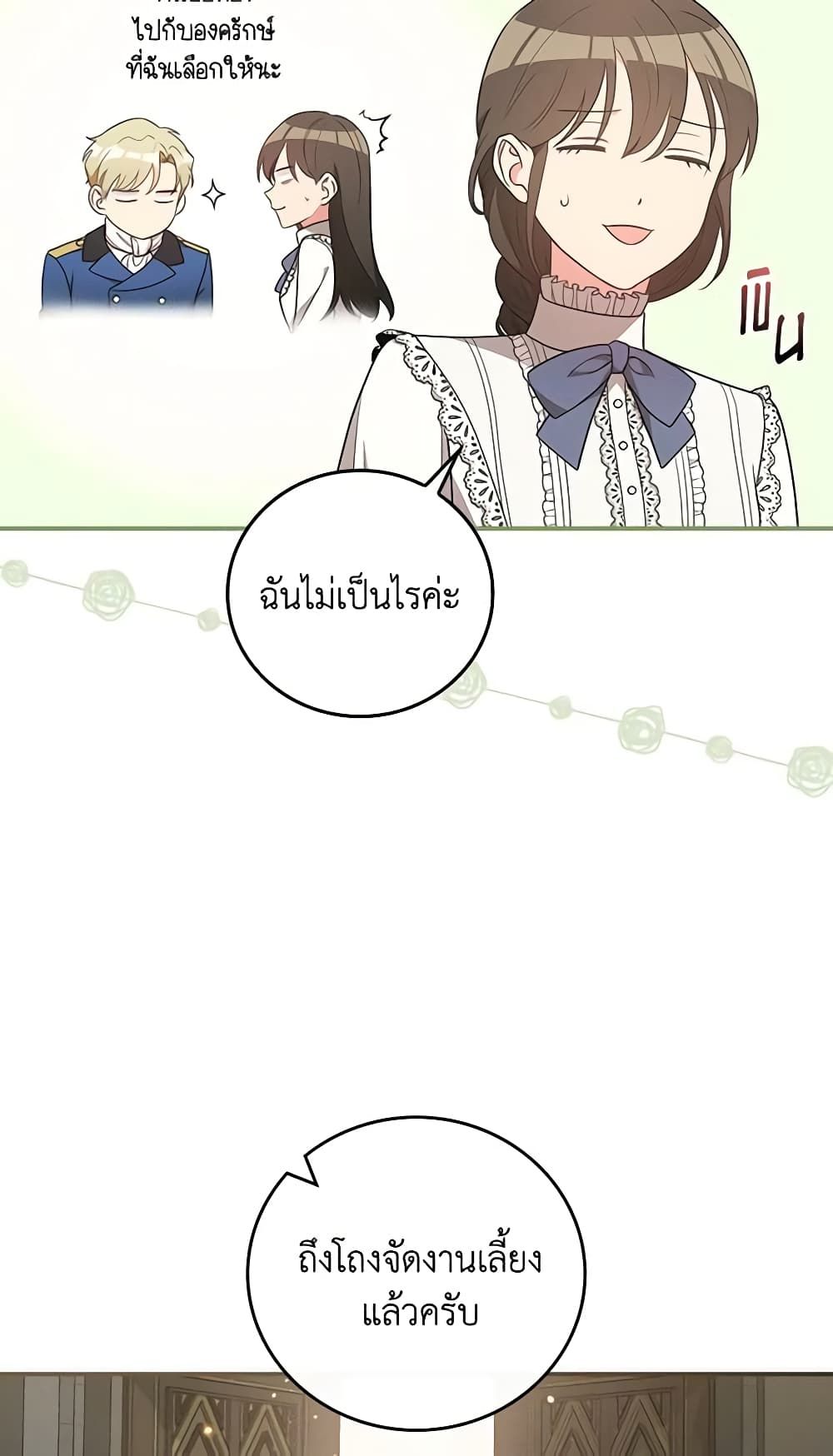 Run Maelle ตอนที่ 42 47