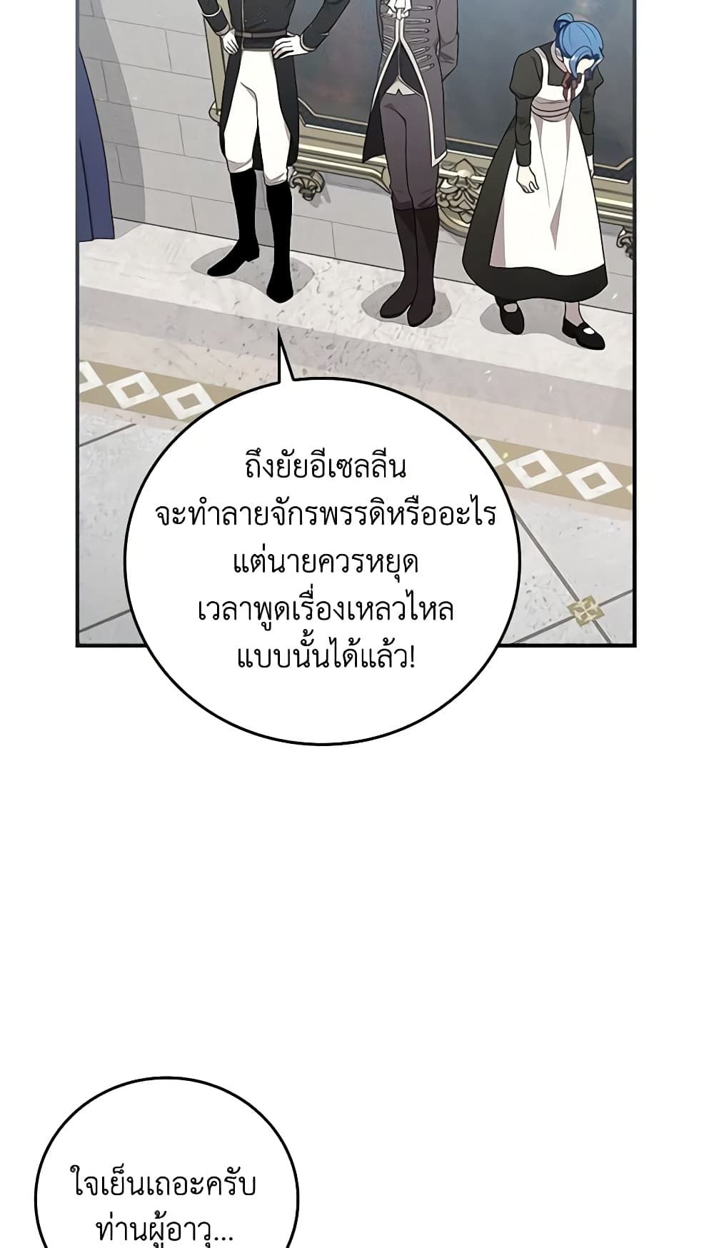Run Maelle ตอนที่ 42 55