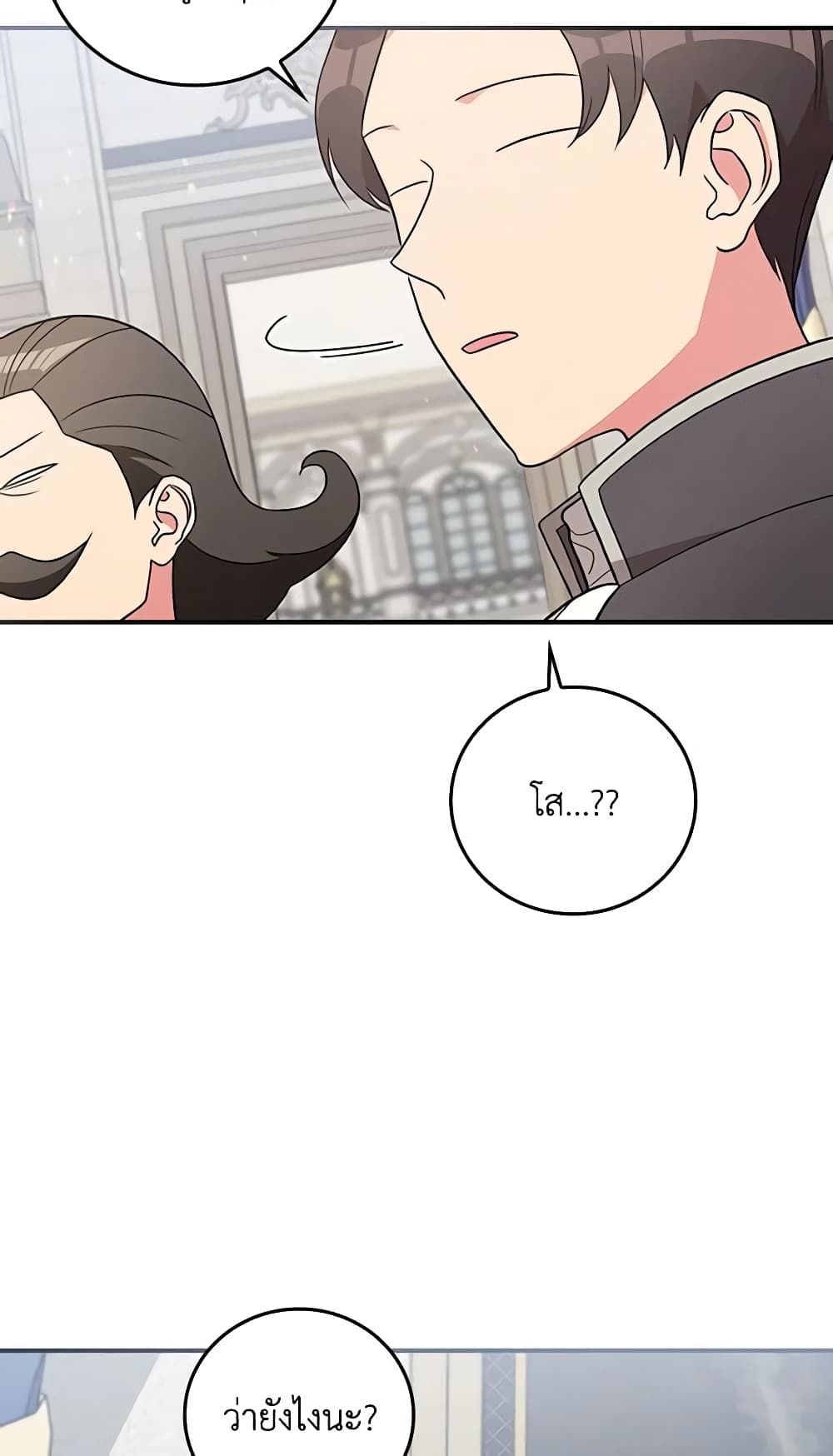 Run Maelle ตอนที่ 42 56