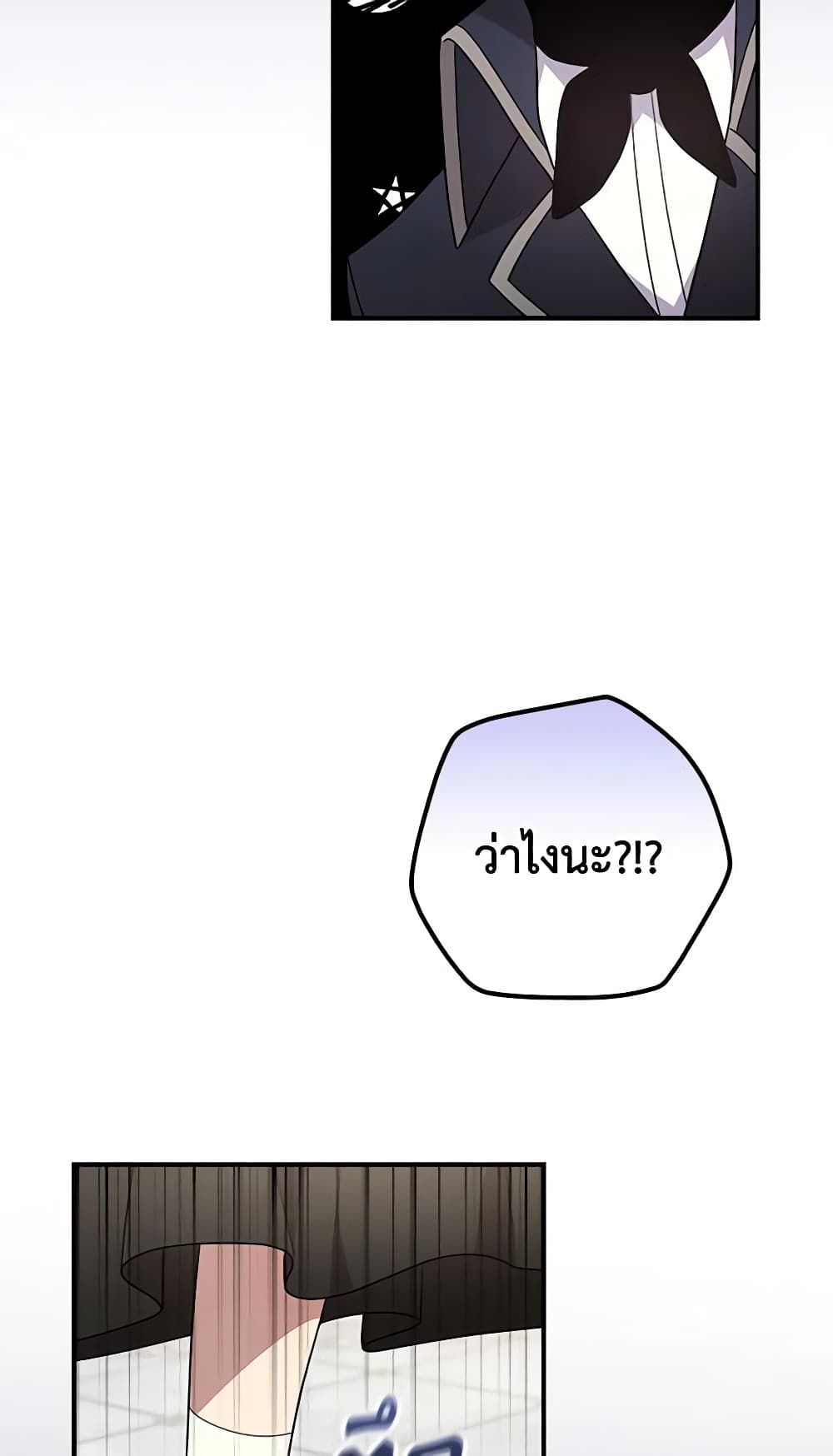 Run Maelle ตอนที่ 42 59