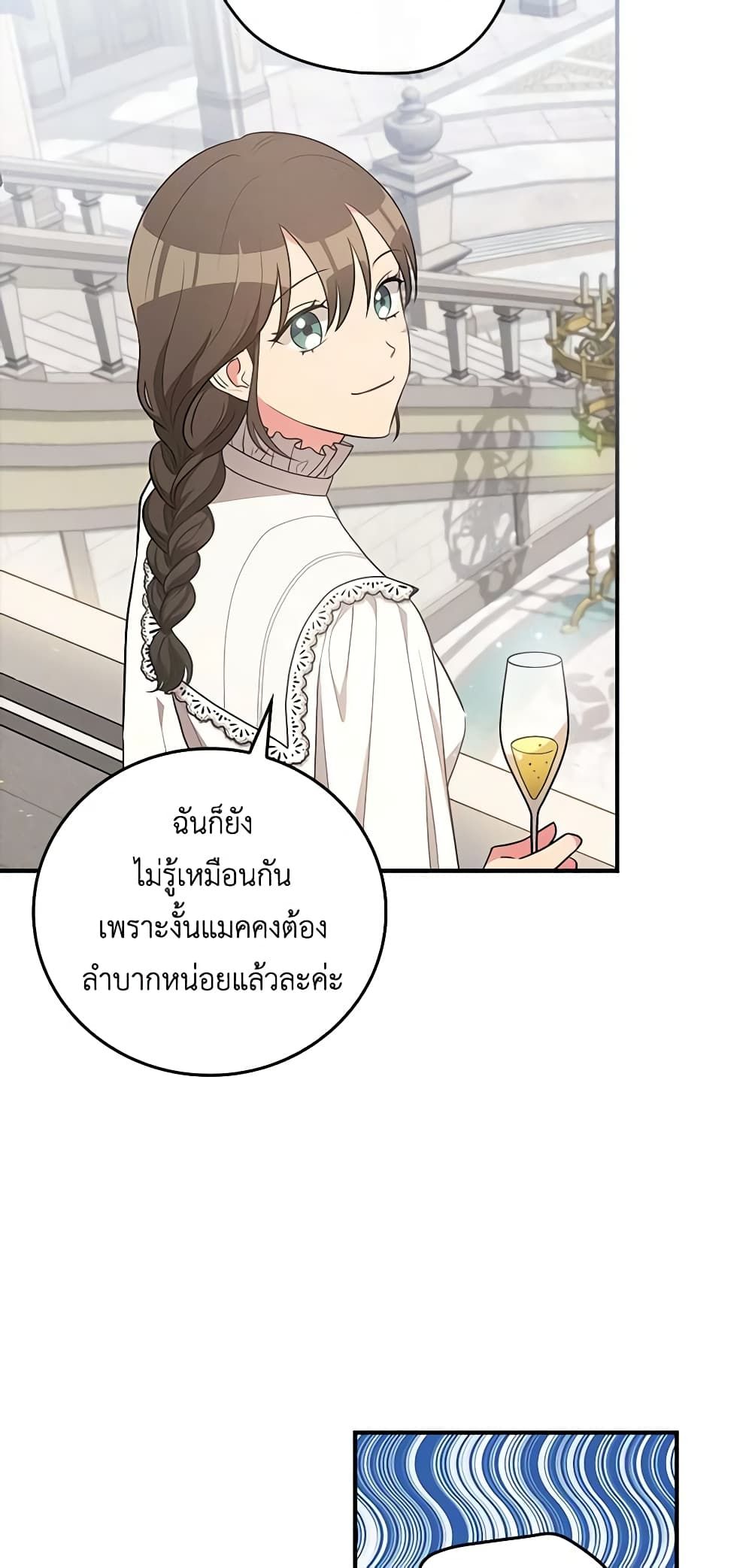 Run Maelle ตอนที่ 43 5