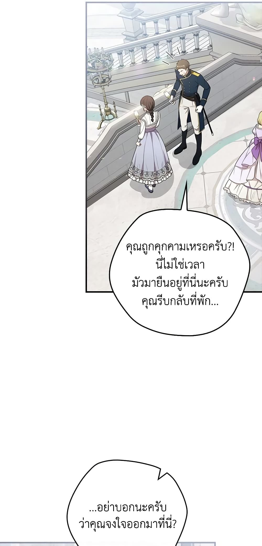 Run Maelle ตอนที่ 43 4