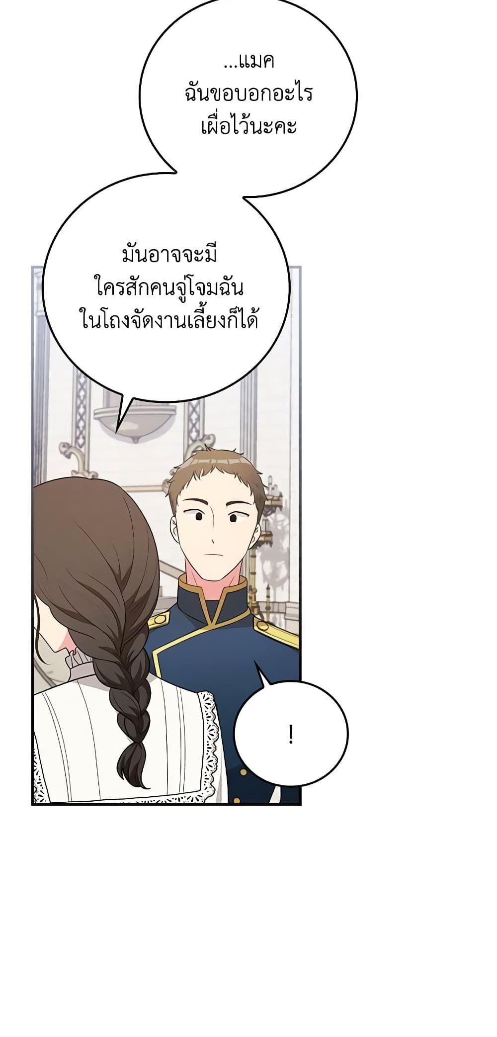 Run Maelle ตอนที่ 43 3