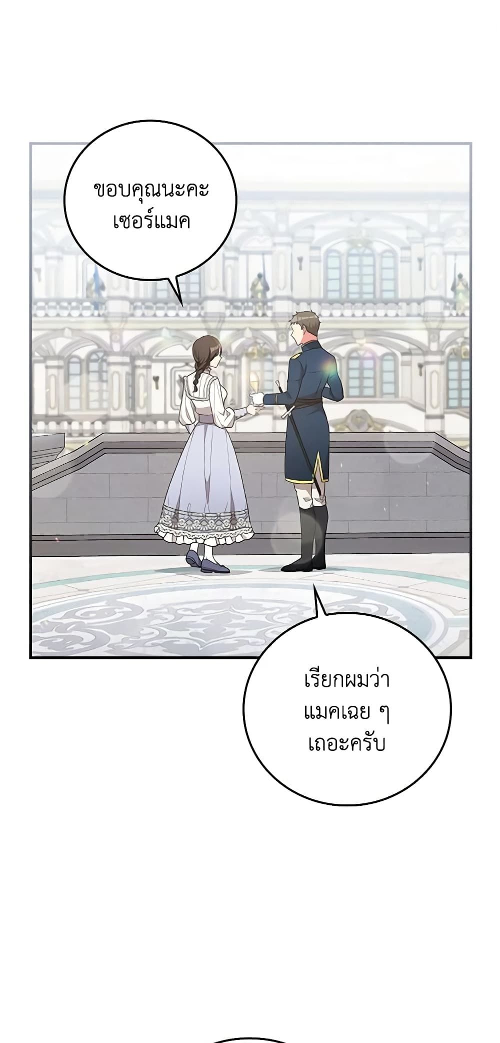 Run Maelle ตอนที่ 43 2