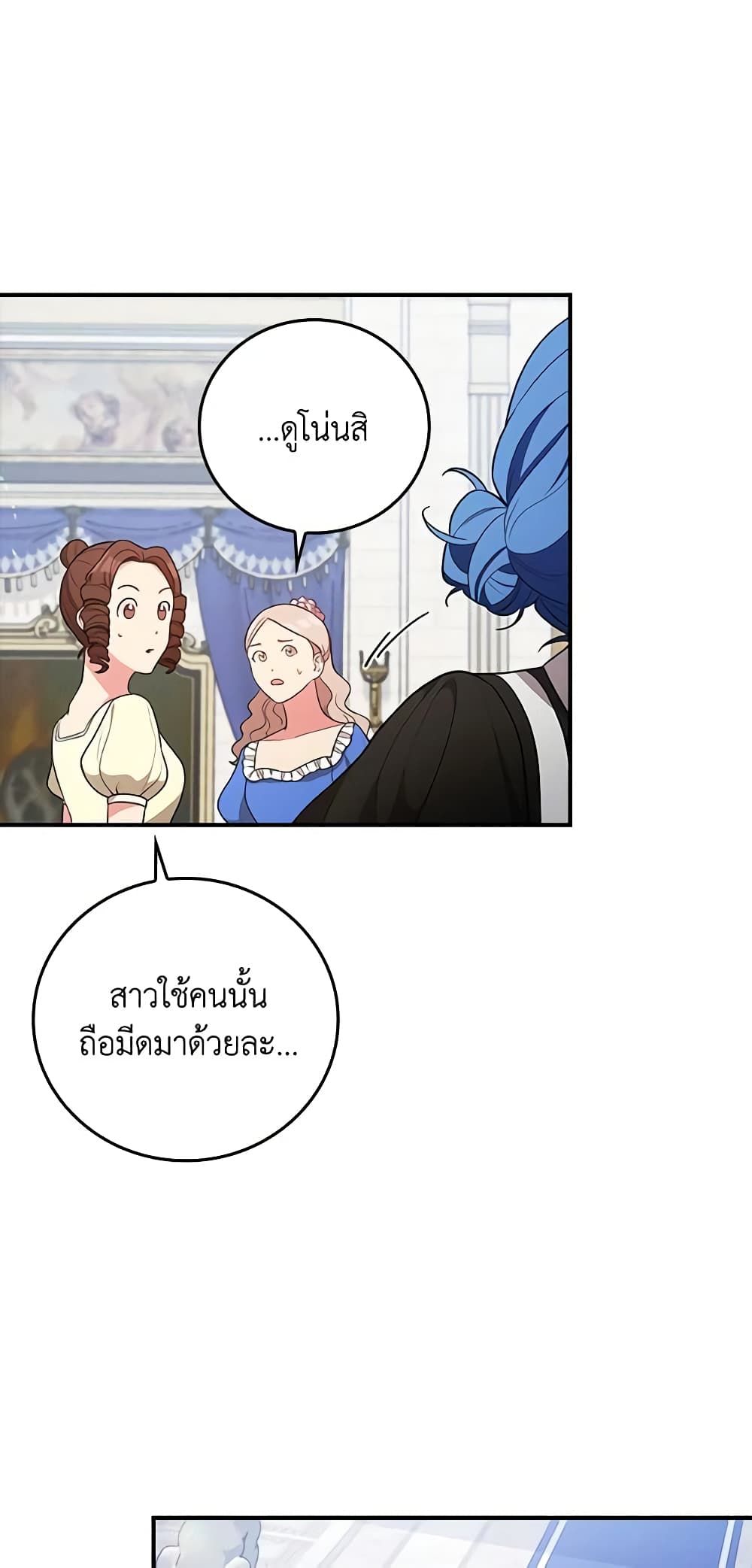 Run Maelle ตอนที่ 43 7