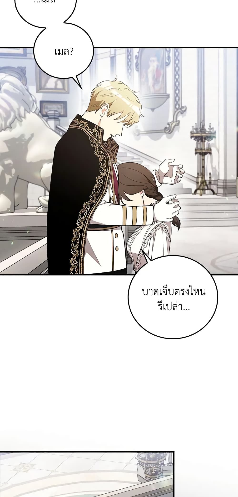 Run Maelle ตอนที่ 43 20