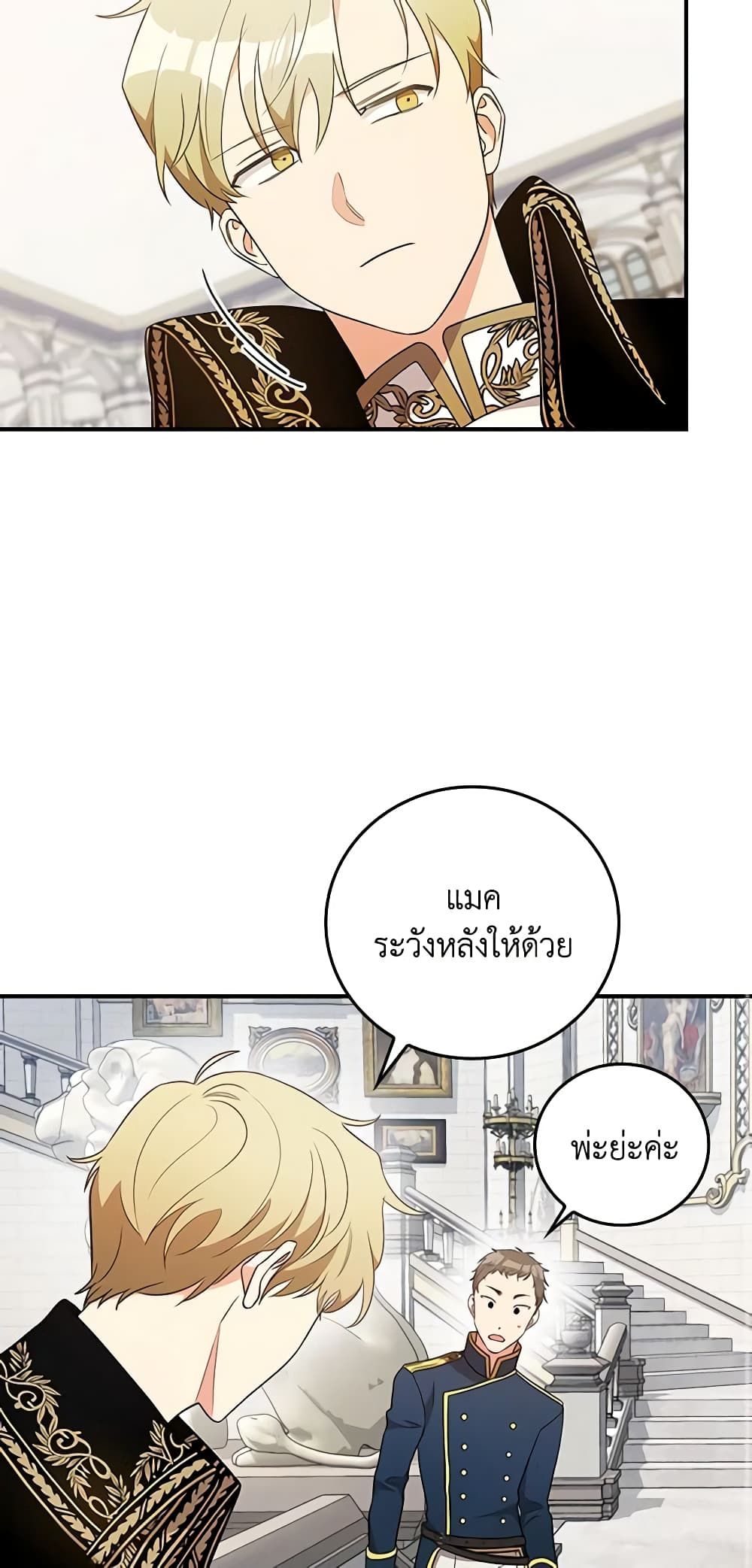 Run Maelle ตอนที่ 43 18