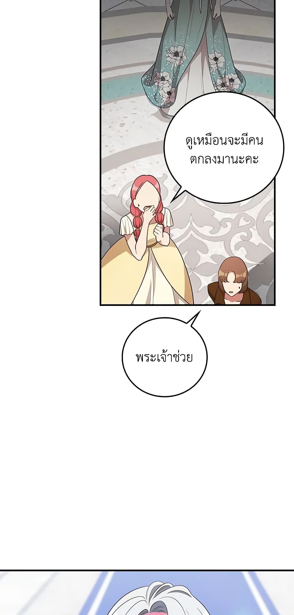 Run Maelle ตอนที่ 43 30