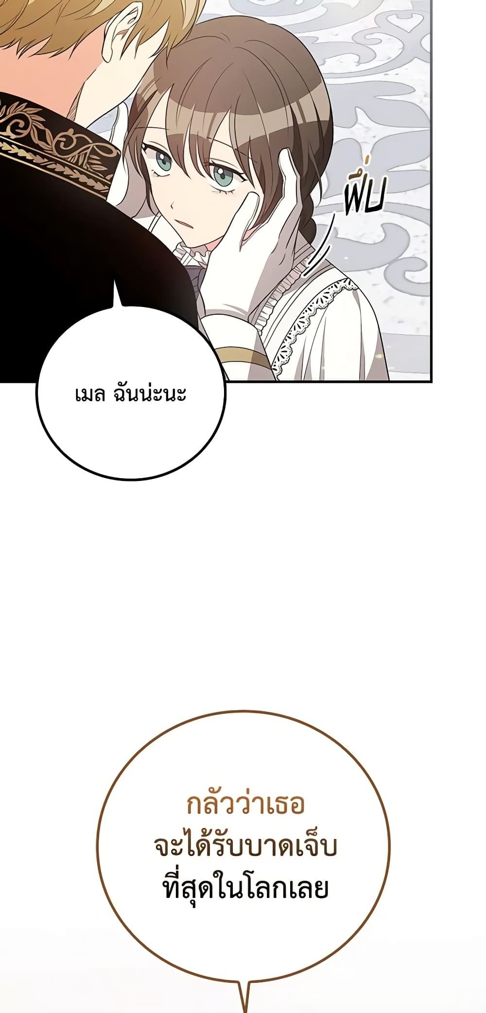 Run Maelle ตอนที่ 43 24