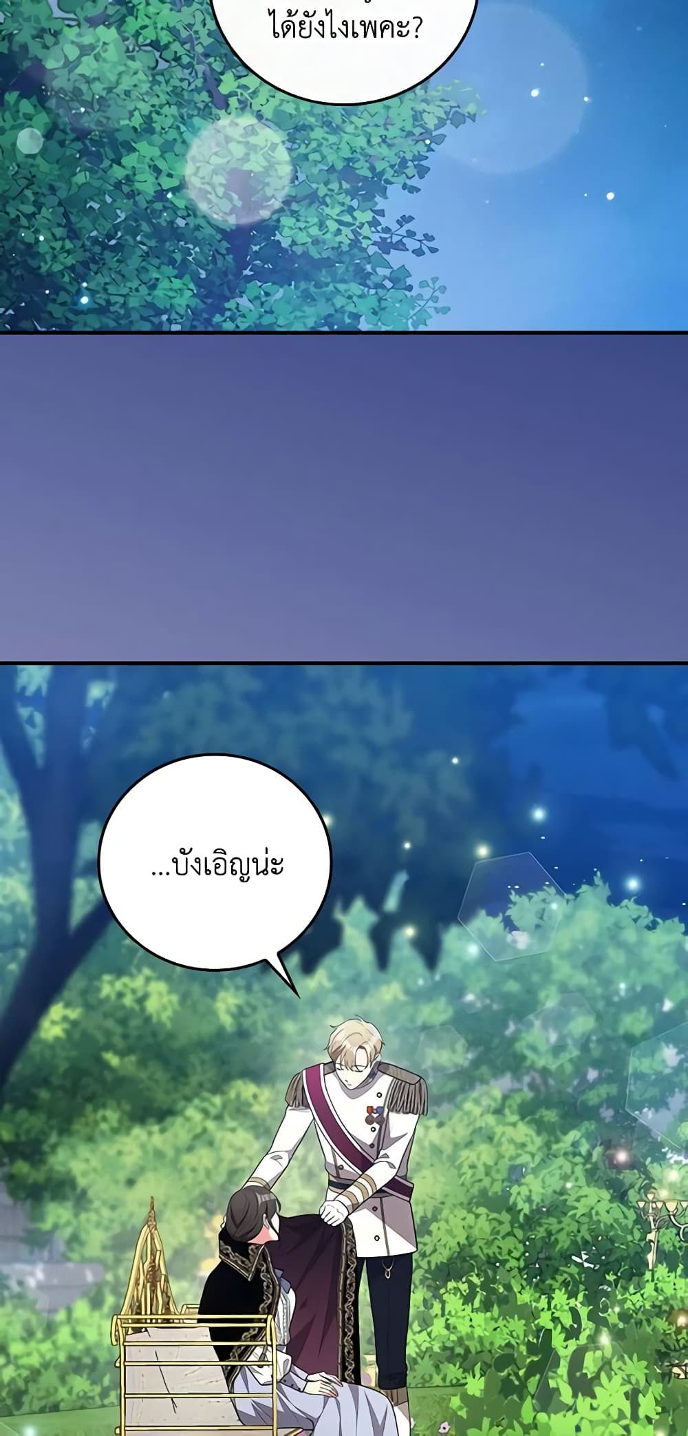 Run Maelle ตอนที่ 43 35