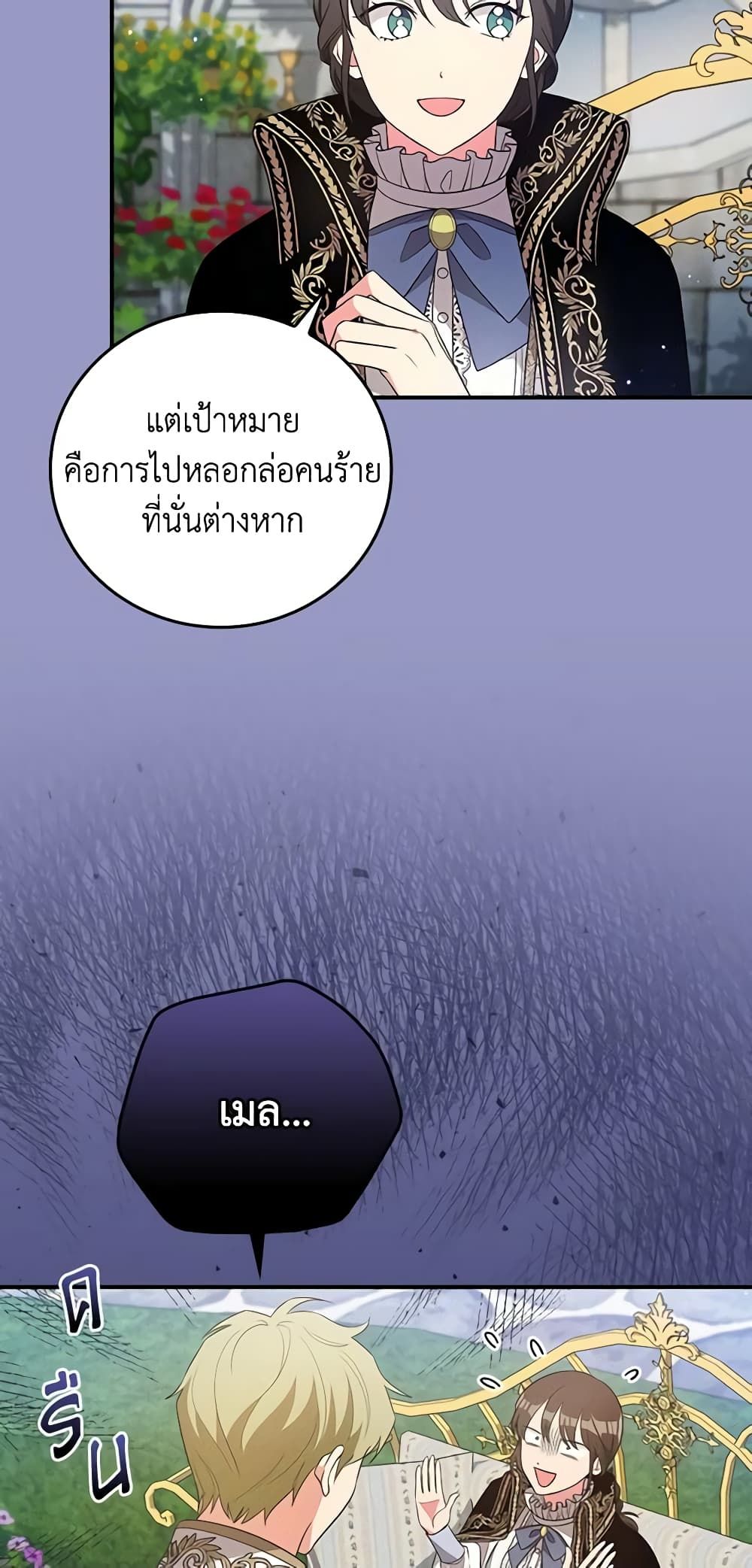 Run Maelle ตอนที่ 43 37