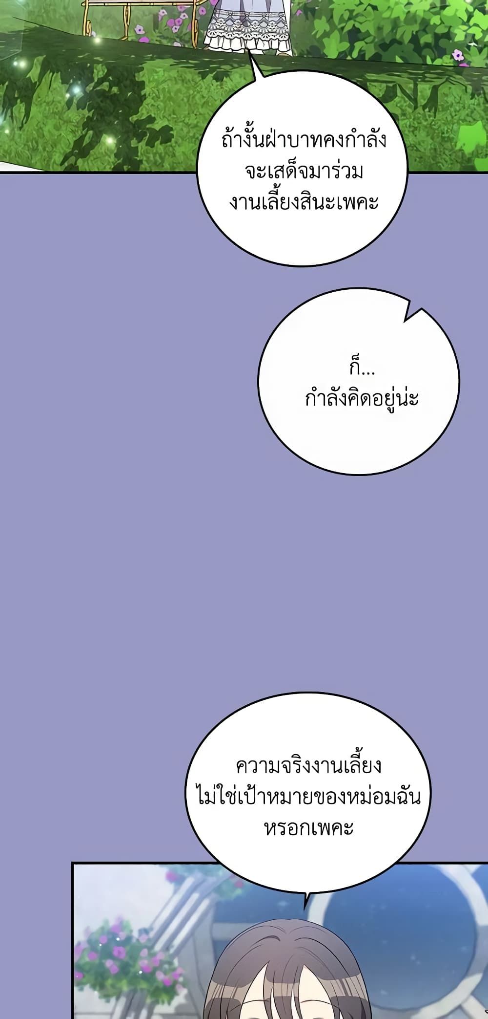 Run Maelle ตอนที่ 43 36