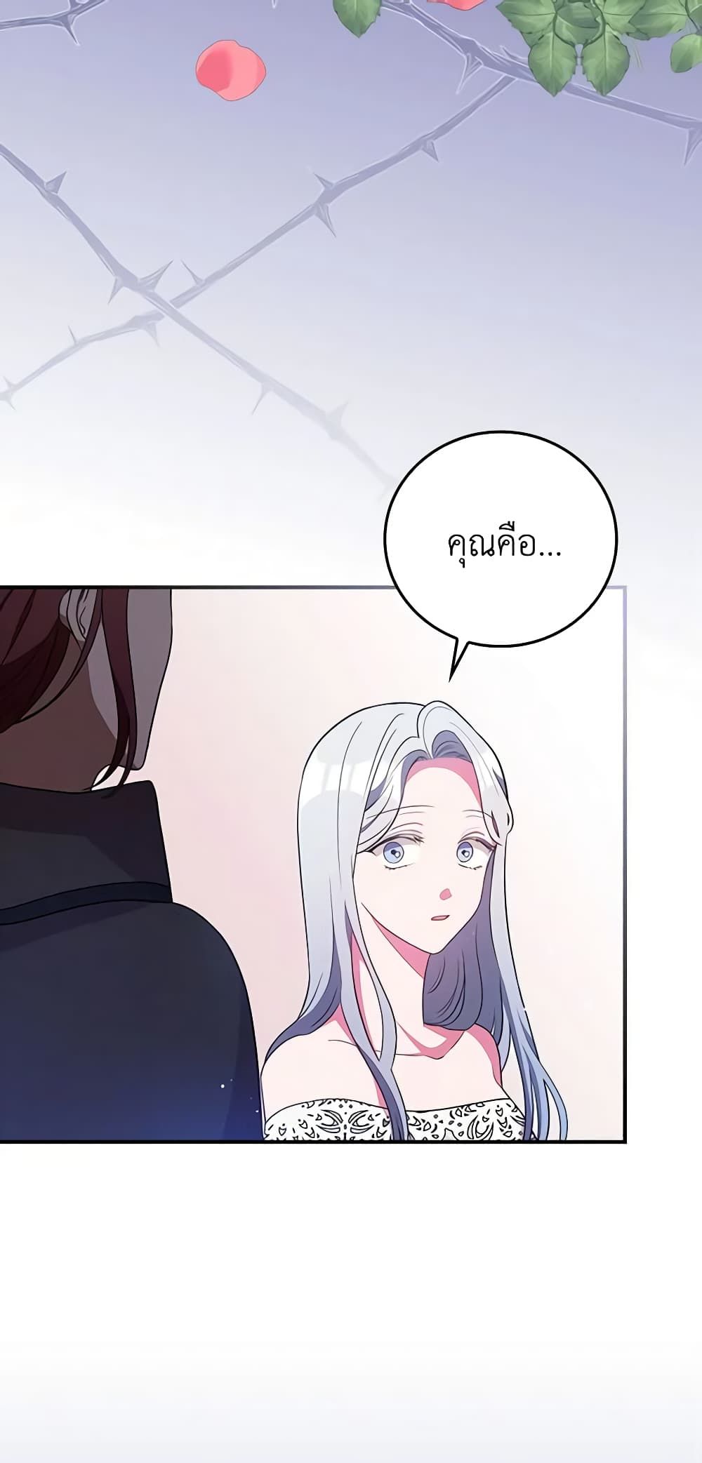 Run Maelle ตอนที่ 43 34