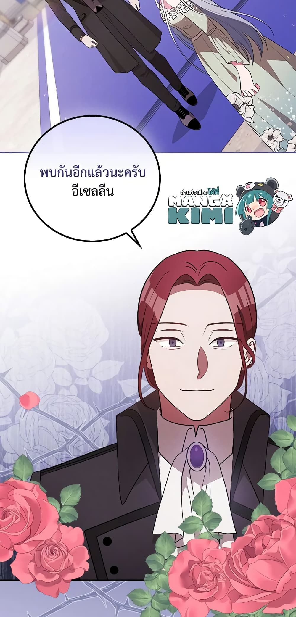 Run Maelle ตอนที่ 43 33