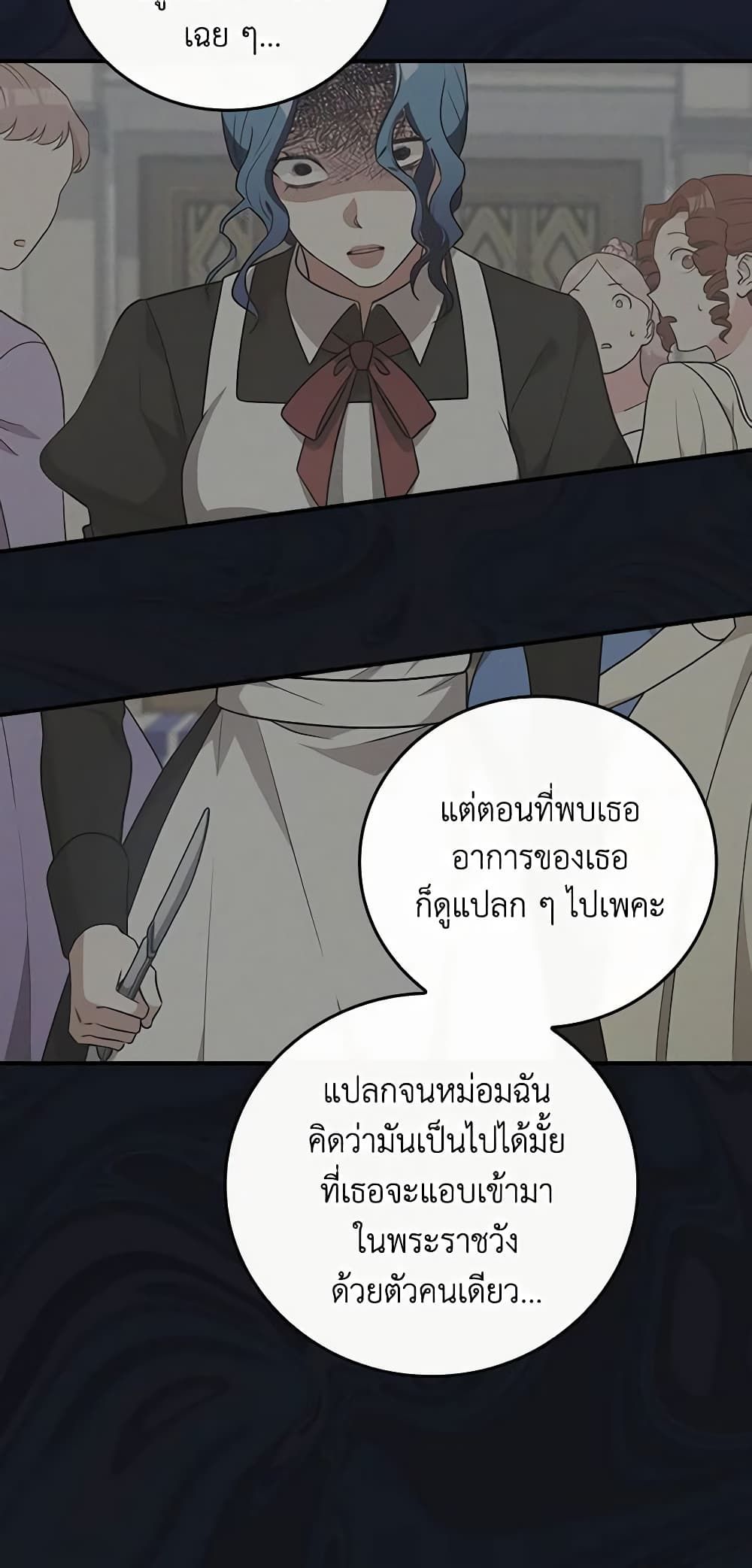 Run Maelle ตอนที่ 43 39