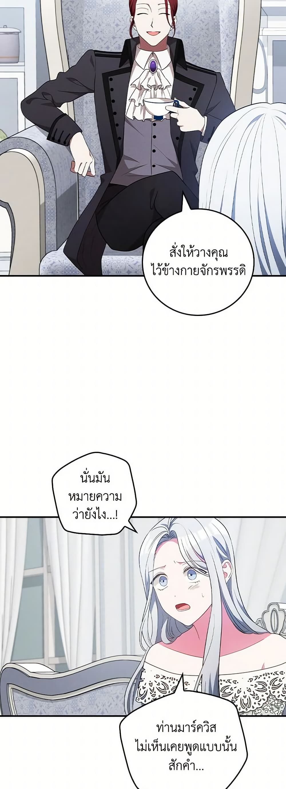 Run Maelle ตอนที่ 44 2