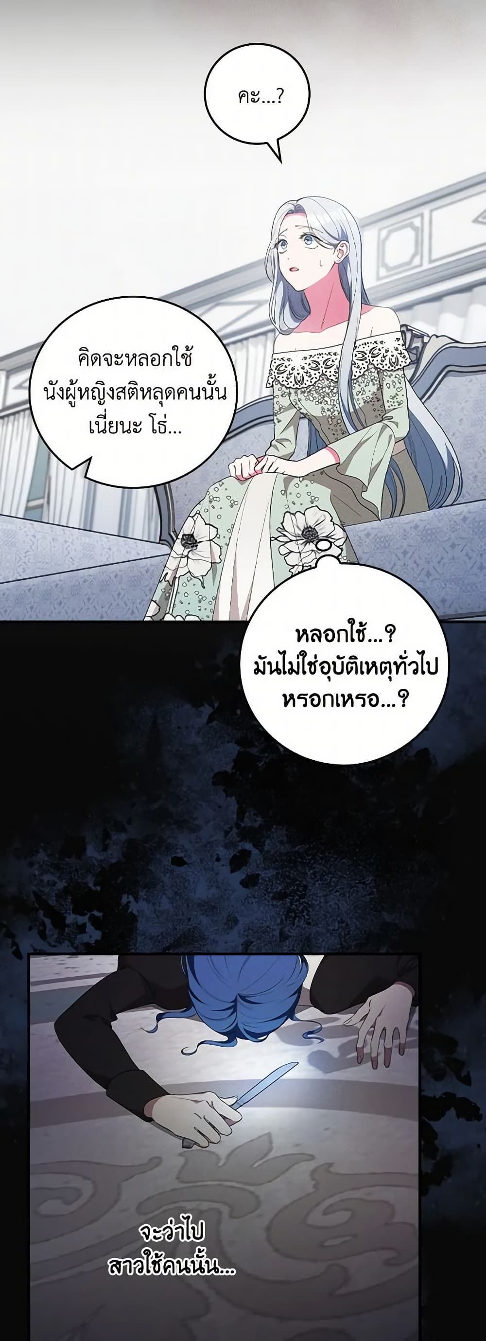 Run Maelle ตอนที่ 44 4