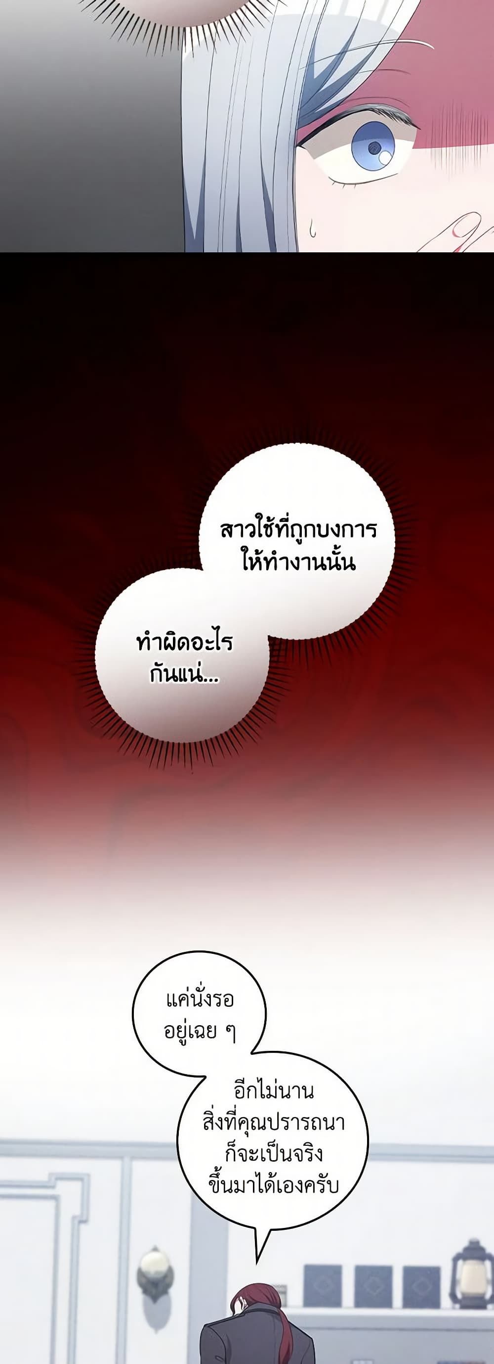 Run Maelle ตอนที่ 44 7