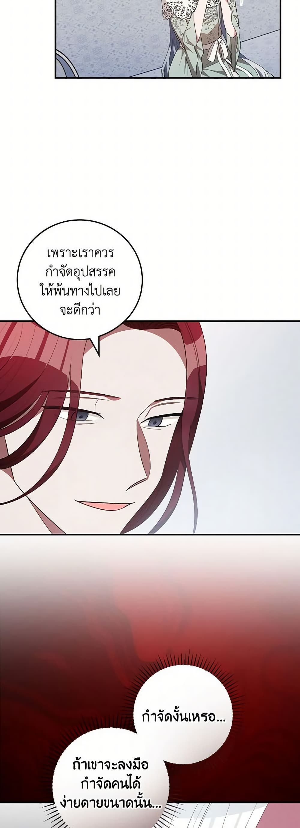 Run Maelle ตอนที่ 44 6