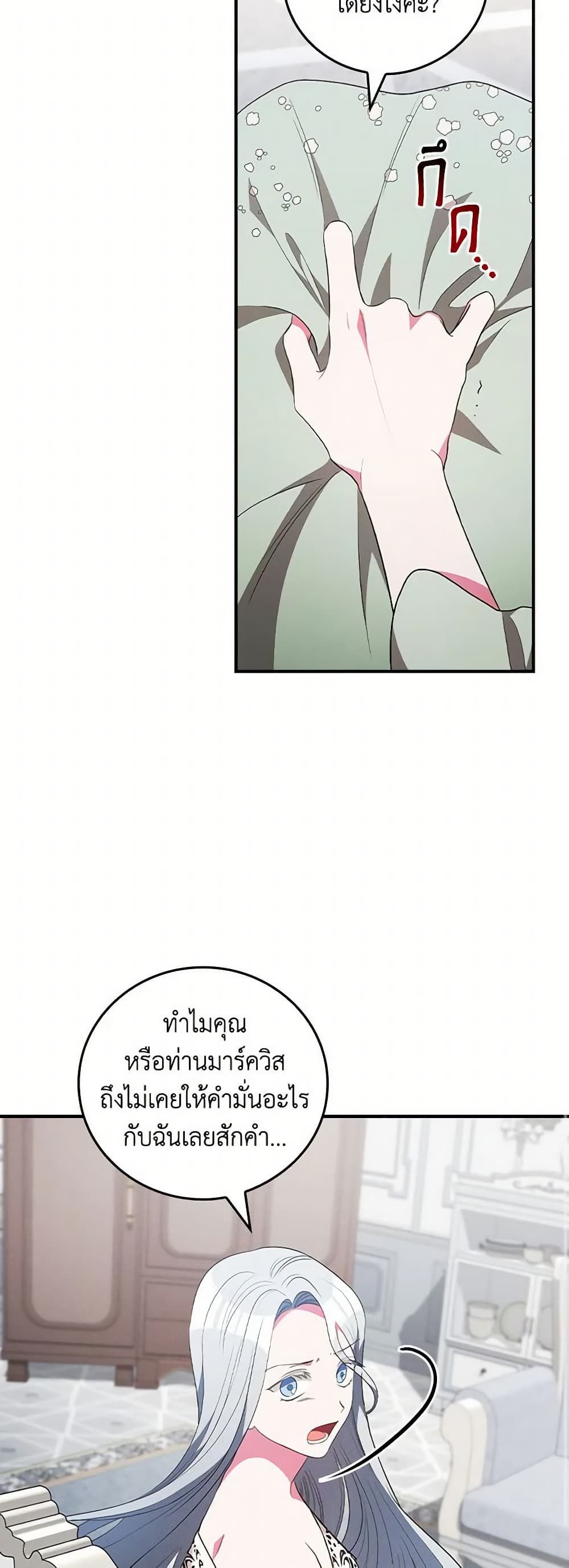 Run Maelle ตอนที่ 44 8