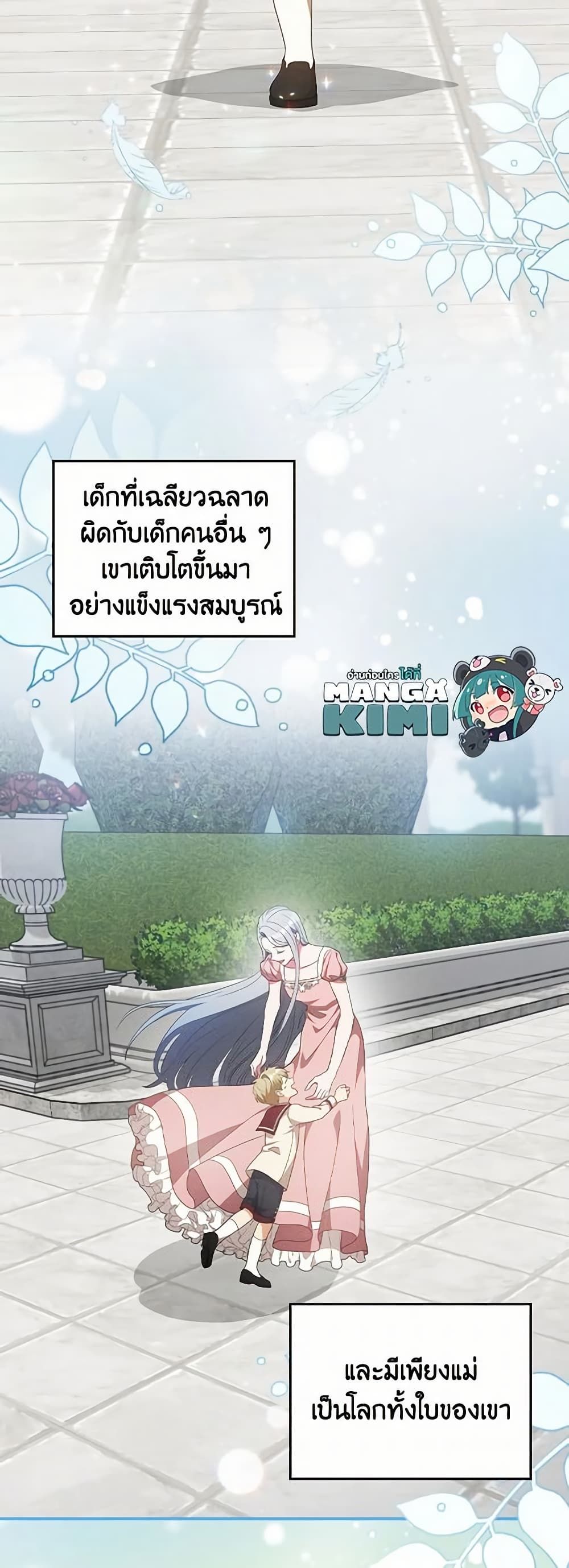 Run Maelle ตอนที่ 44 25