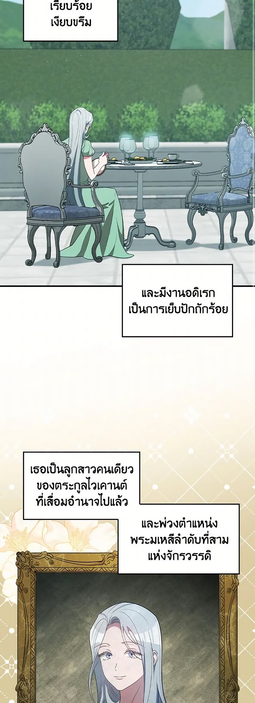 Run Maelle ตอนที่ 44 17