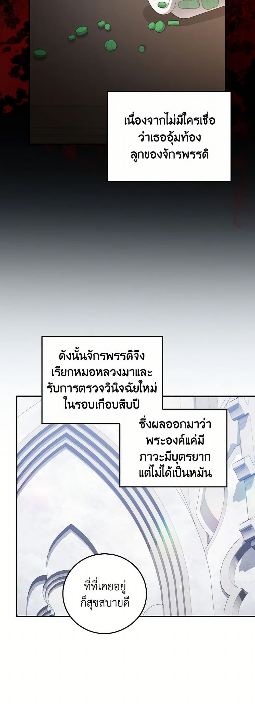 Run Maelle ตอนที่ 44 32