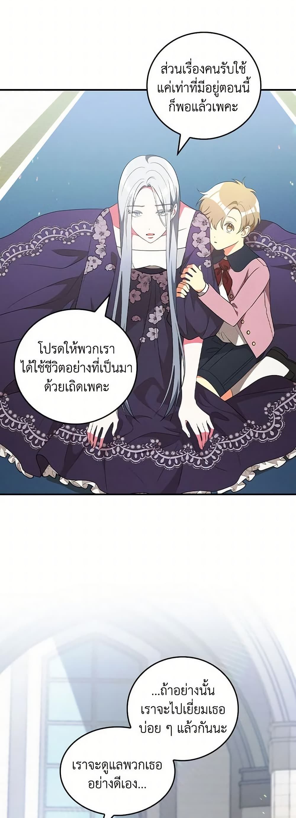 Run Maelle ตอนที่ 44 33