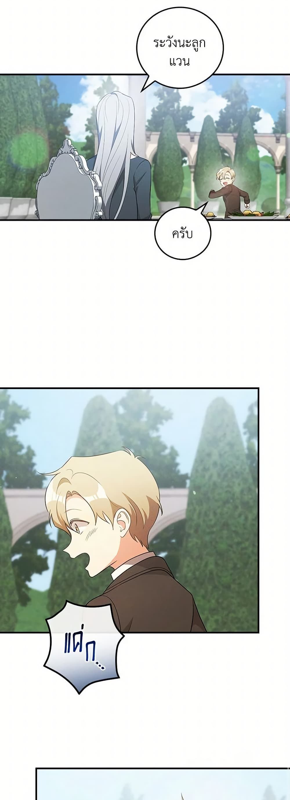Run Maelle ตอนที่ 44 37