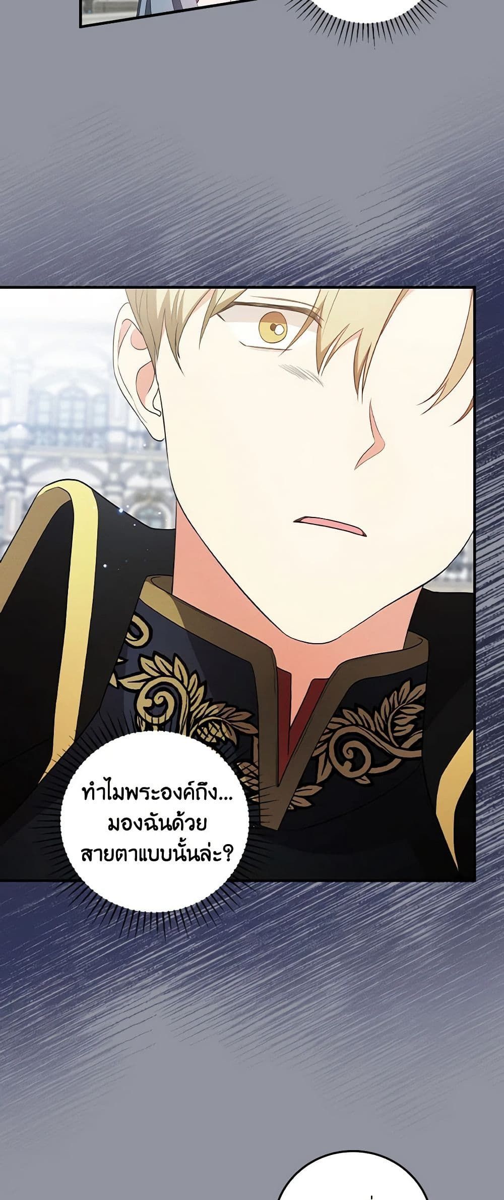 Run Maelle ตอนที่ 45 7