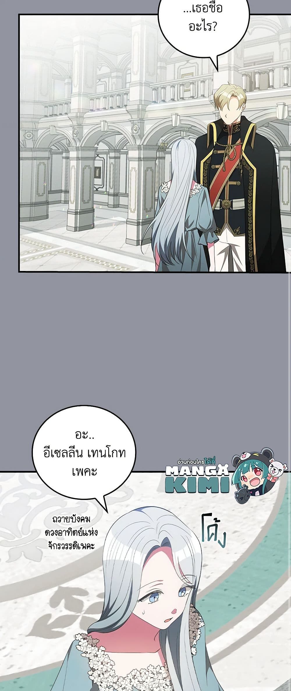 Run Maelle ตอนที่ 45 8