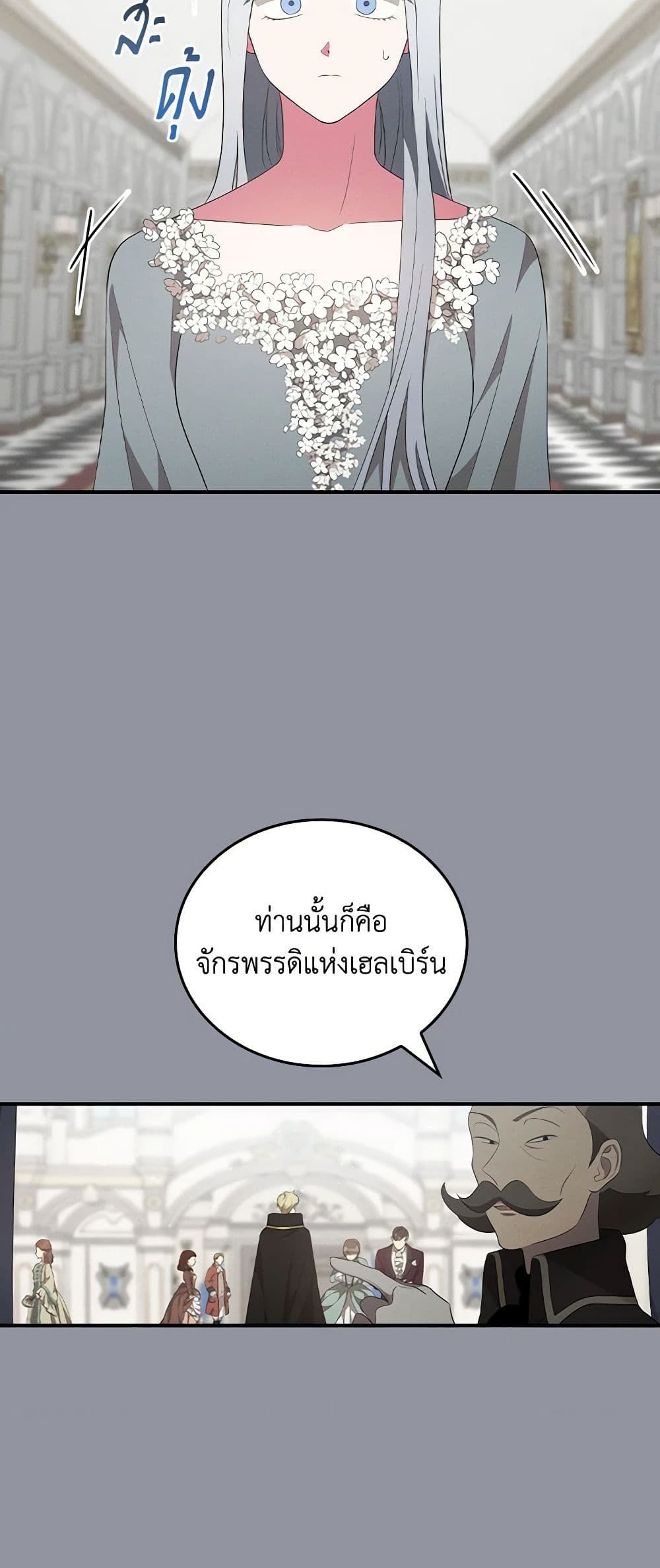 Run Maelle ตอนที่ 45 3