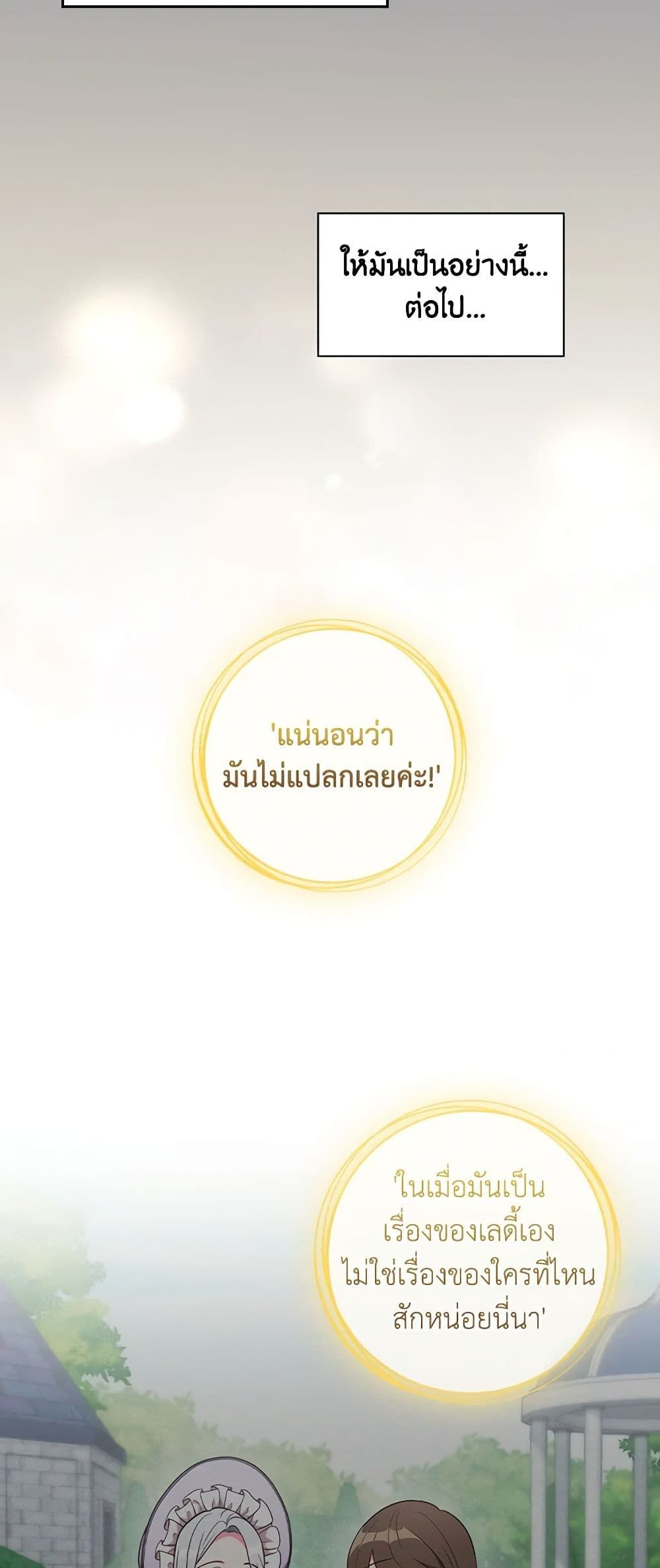 Run Maelle ตอนที่ 45 12