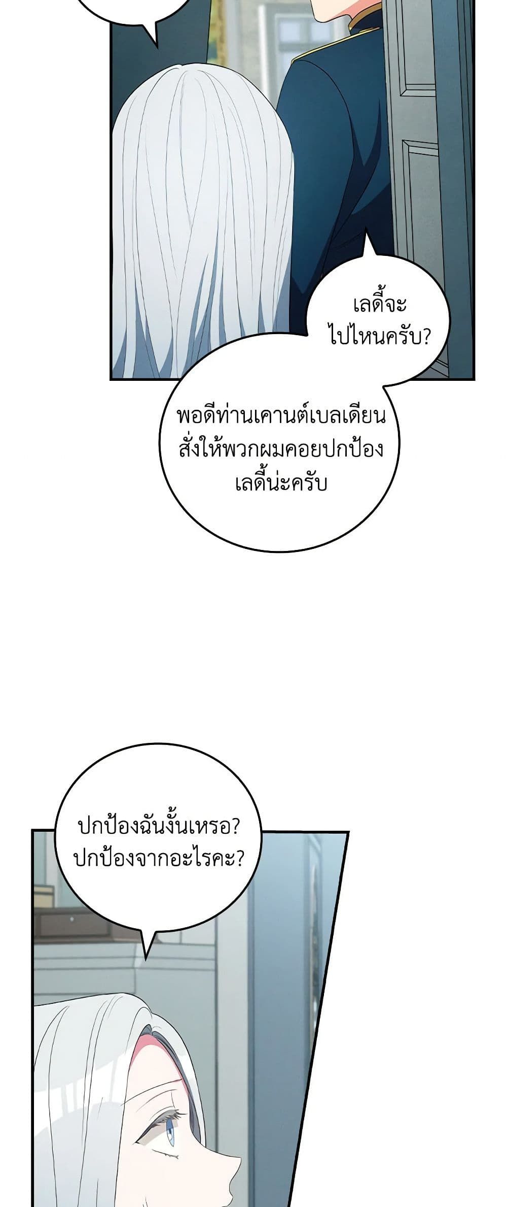 Run Maelle ตอนที่ 45 17