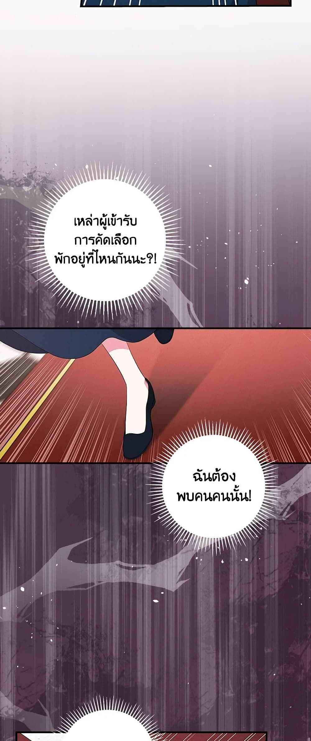 Run Maelle ตอนที่ 45 21