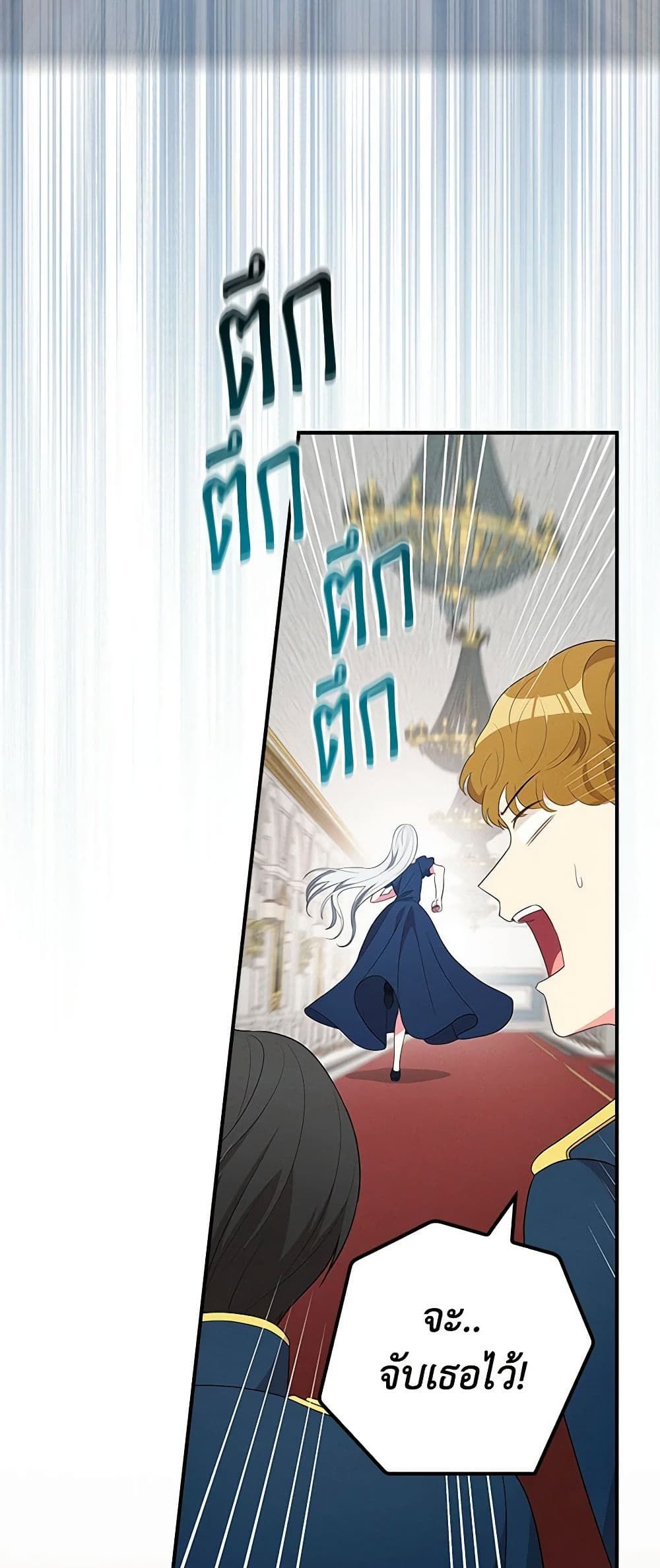 Run Maelle ตอนที่ 45 20