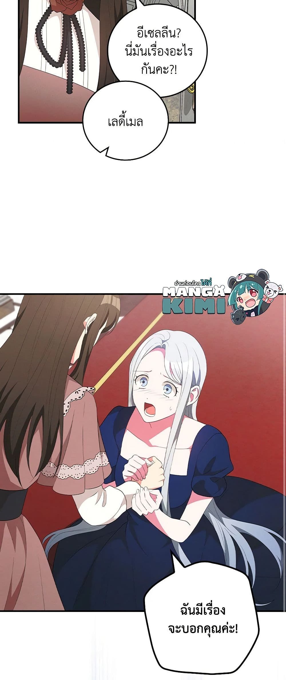Run Maelle ตอนที่ 45 29