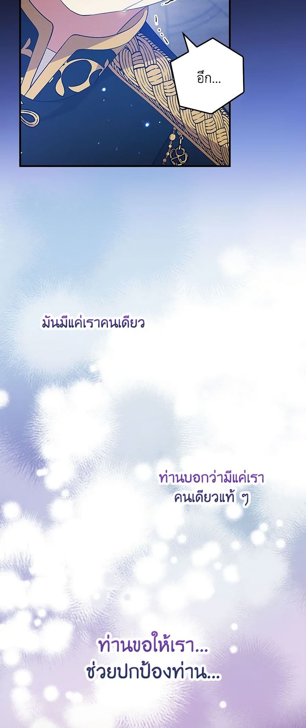 Run Maelle ตอนที่ 45 39