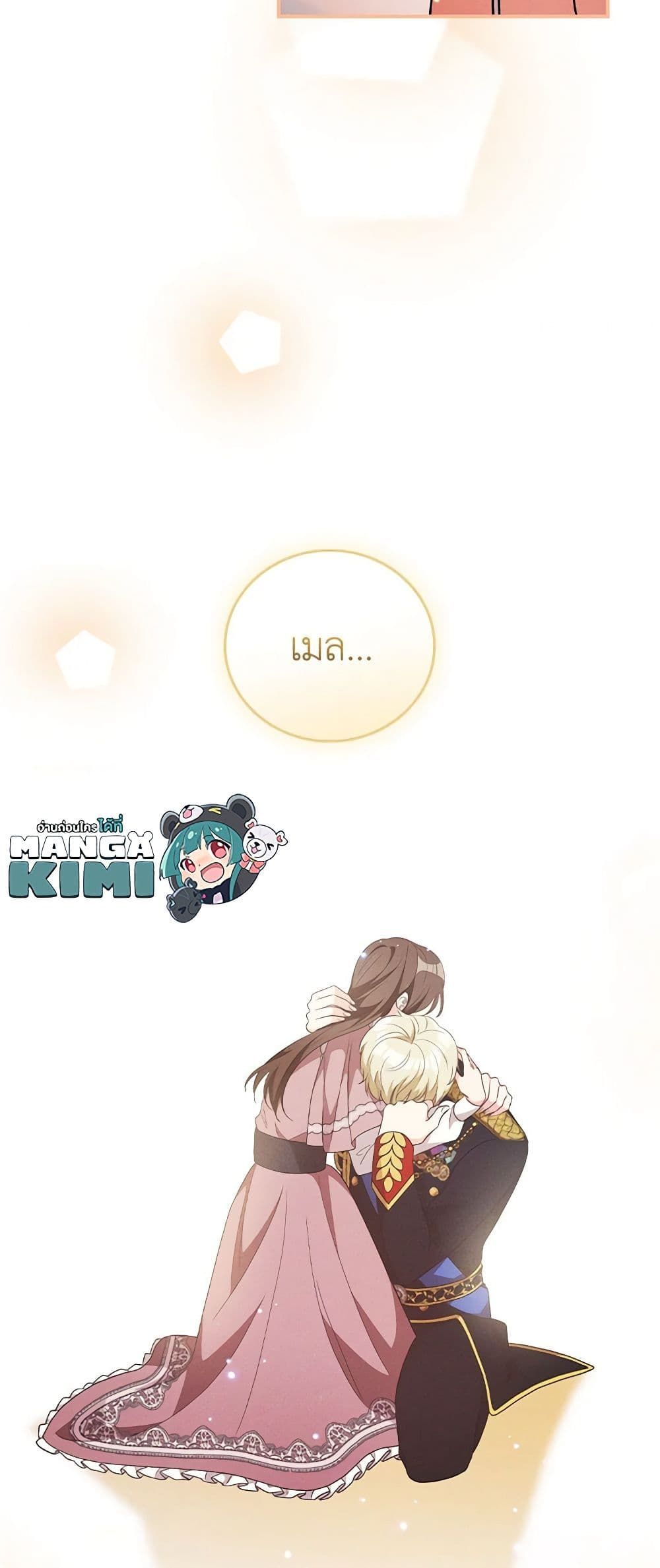 Run Maelle ตอนที่ 45 45