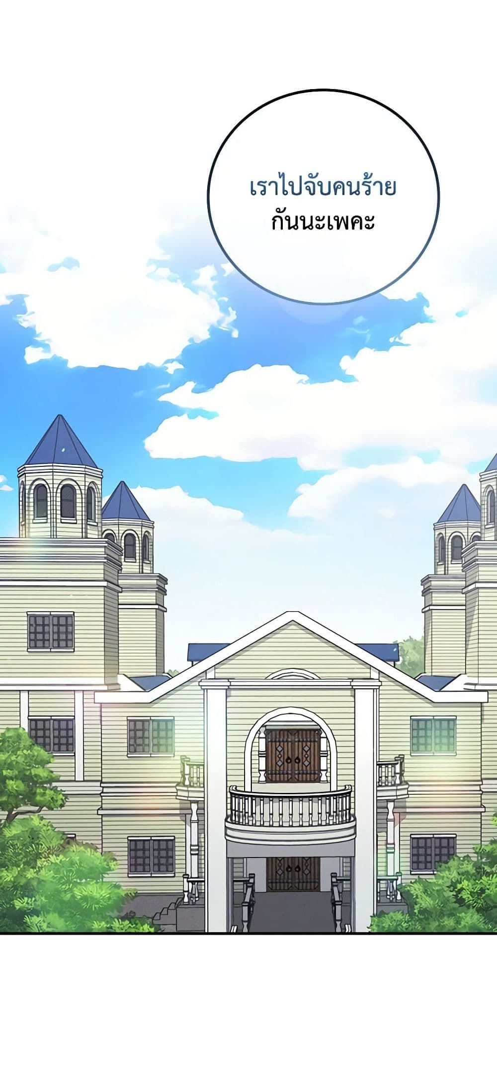 Run Maelle ตอนที่ 46 31