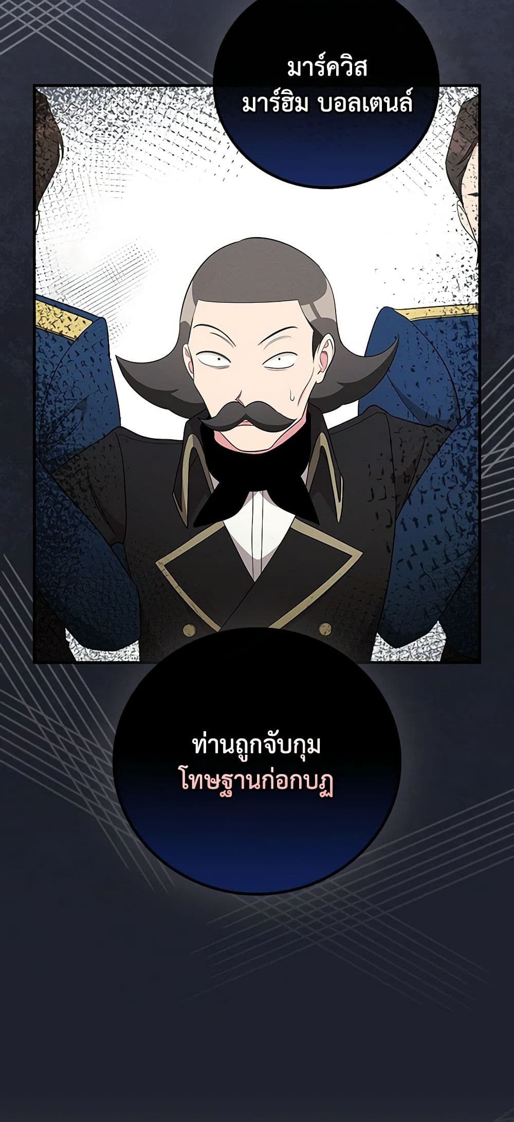 Run Maelle ตอนที่ 46 39