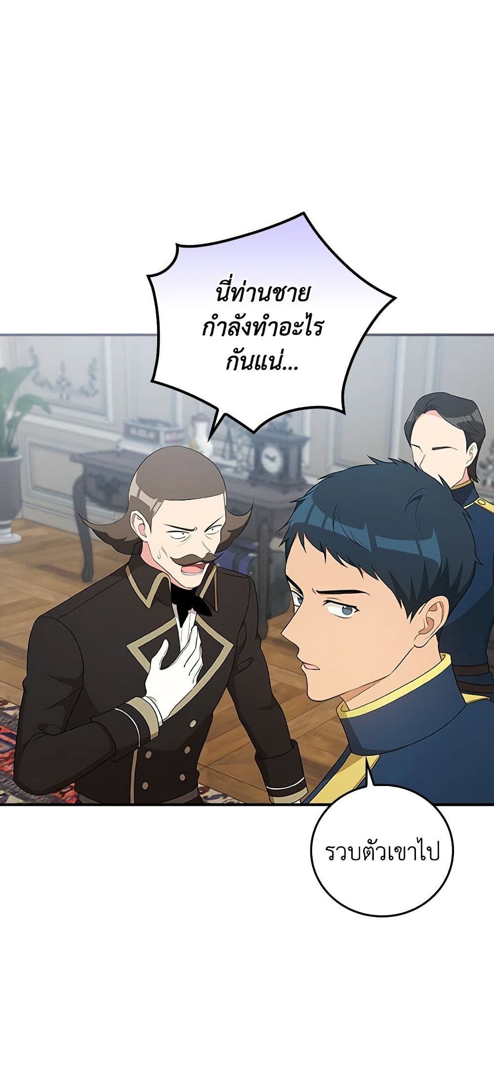 Run Maelle ตอนที่ 46 37