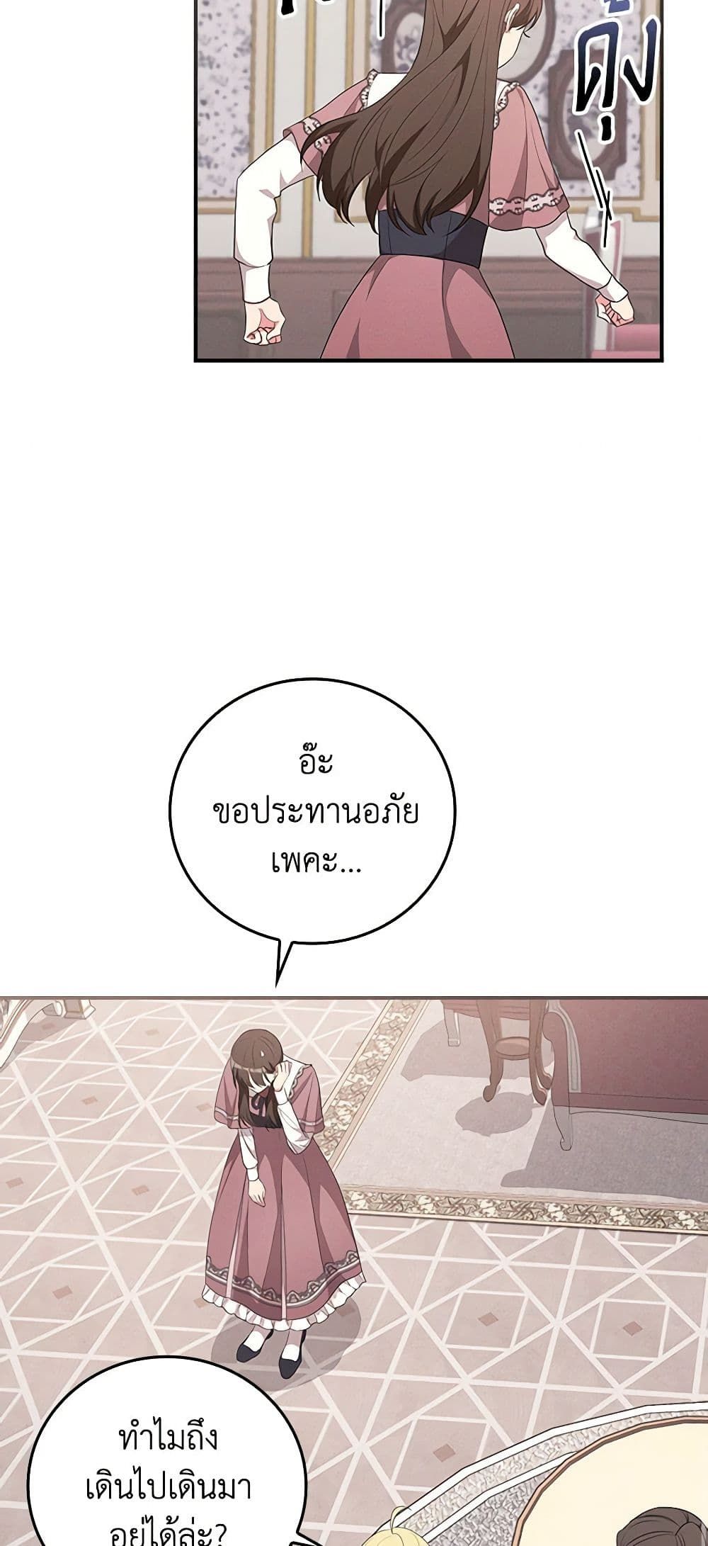 Run Maelle ตอนที่ 46 42